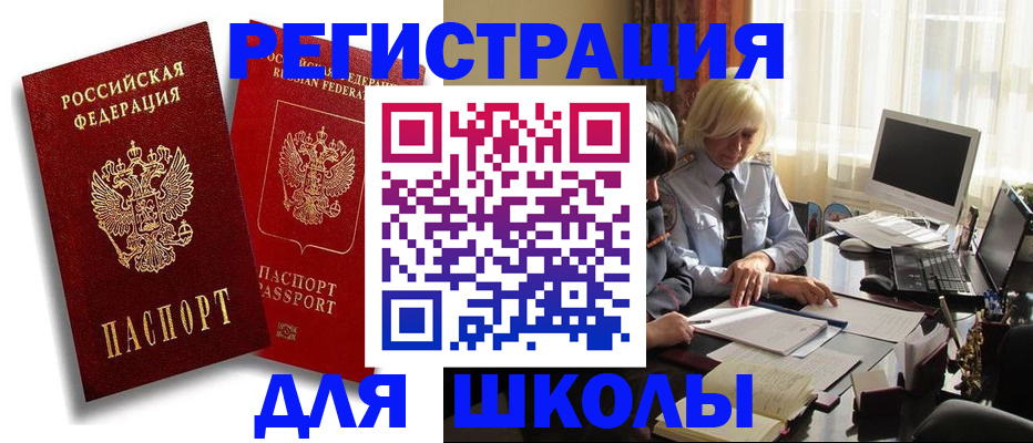 временная регистрация 2025 в Исилькуле