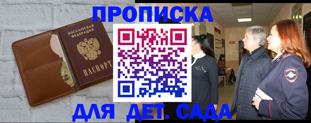 прописка штамп в Исилькуле